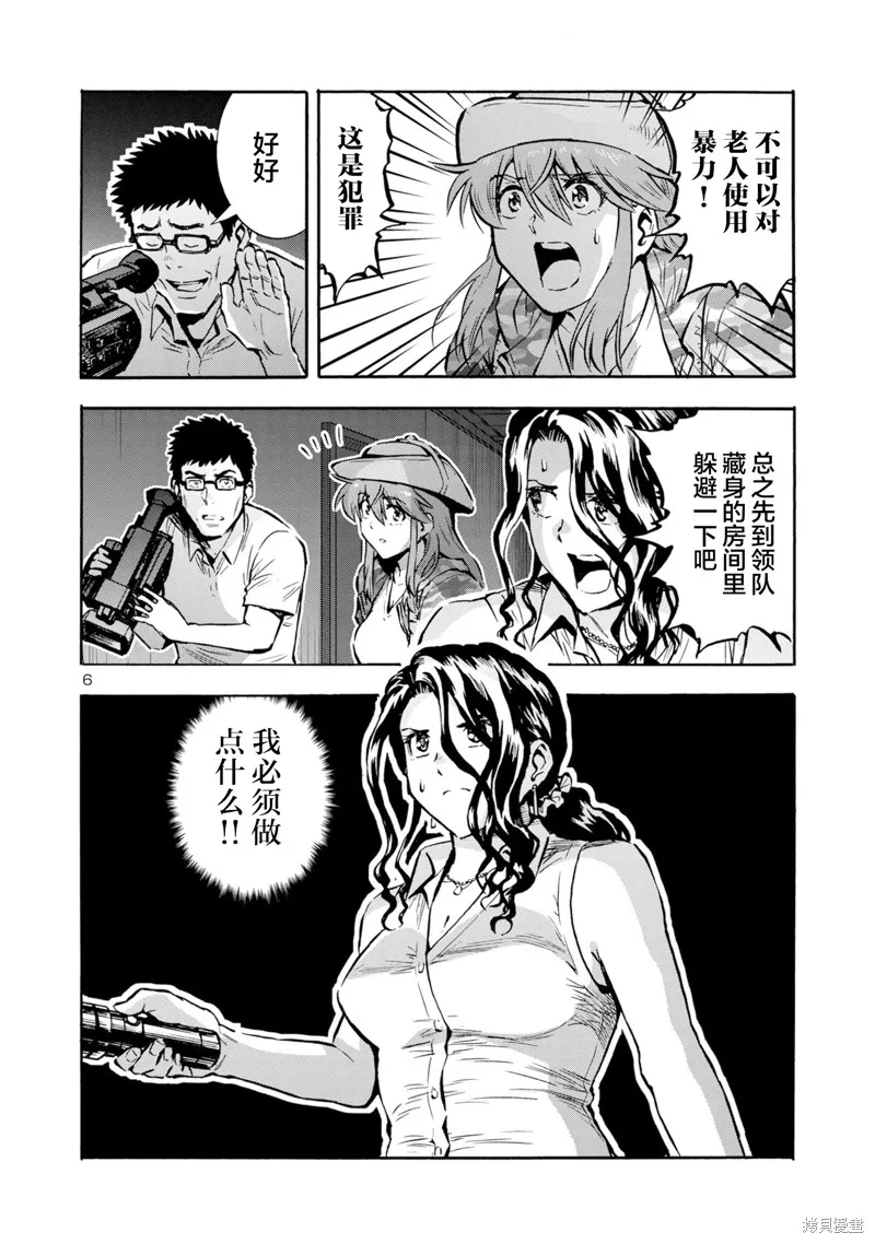 大巨蟲列島,第45话,第25张