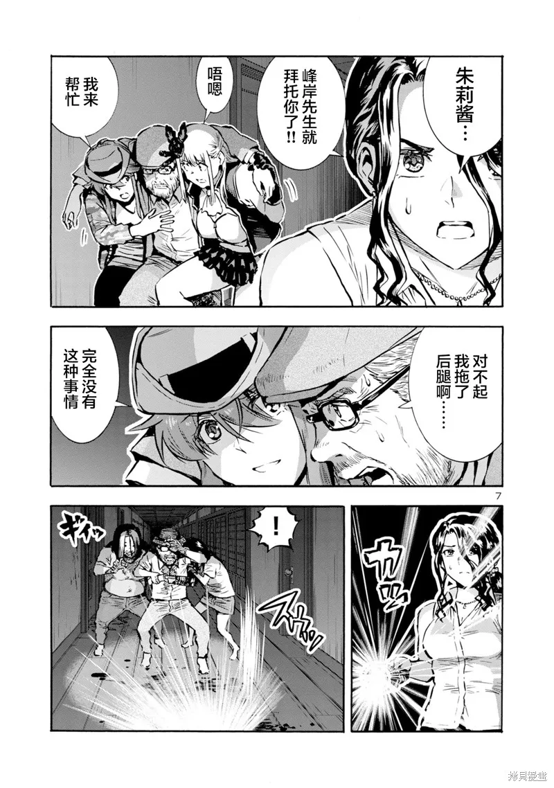 大巨蟲列島,第45话,第26张