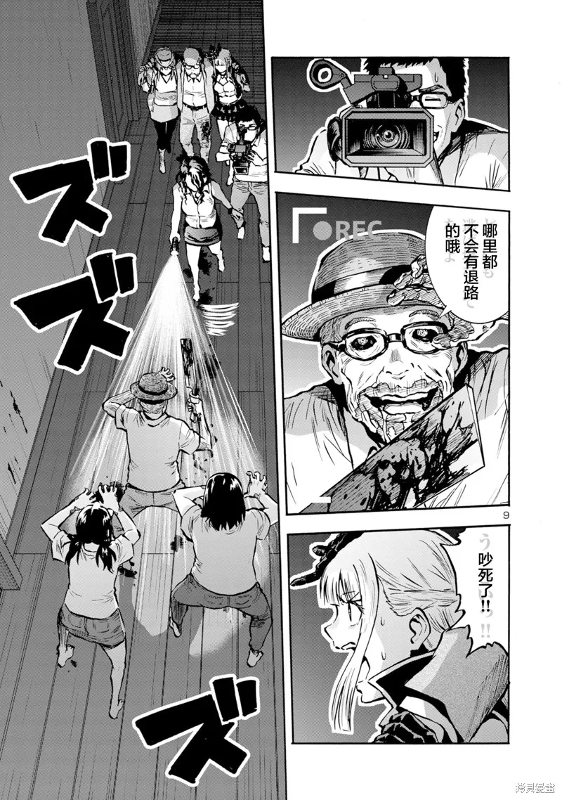 大巨蟲列島,第45话,第28张