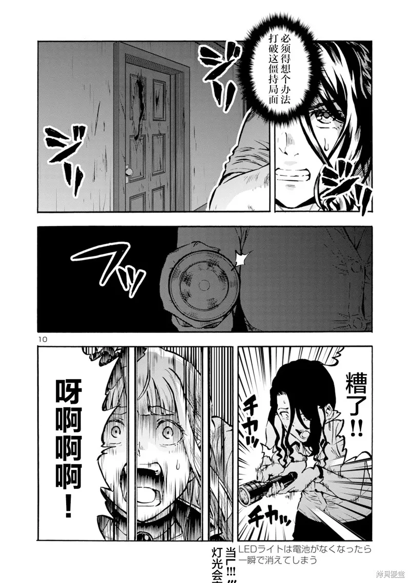 大巨蟲列島,第45话,第29张