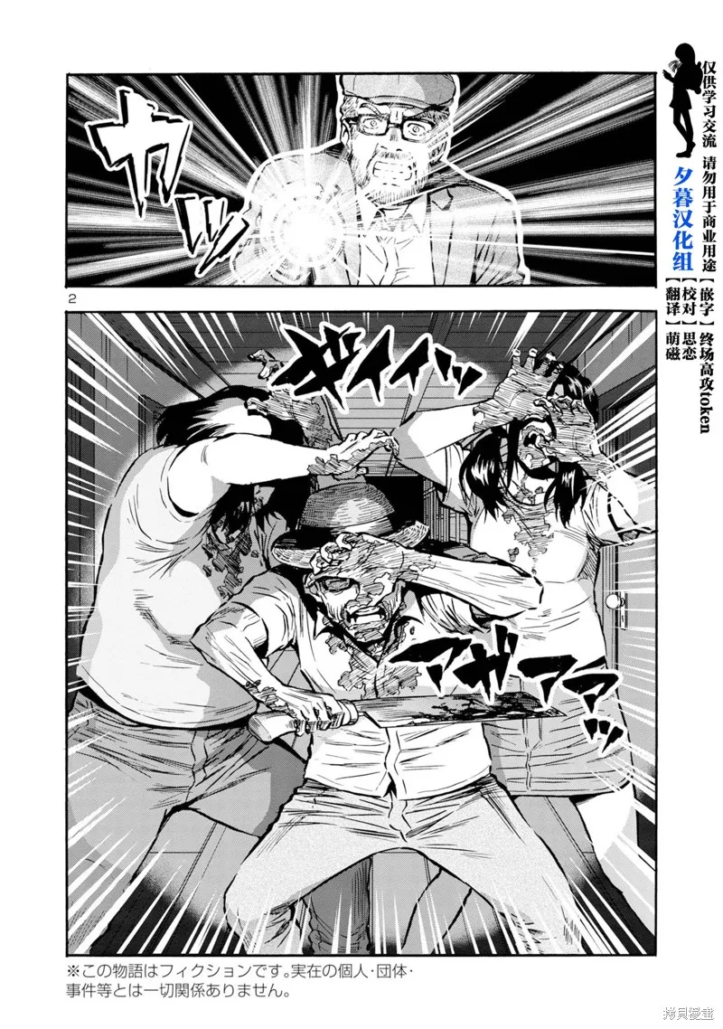 大巨蟲列島,第45话,第3张