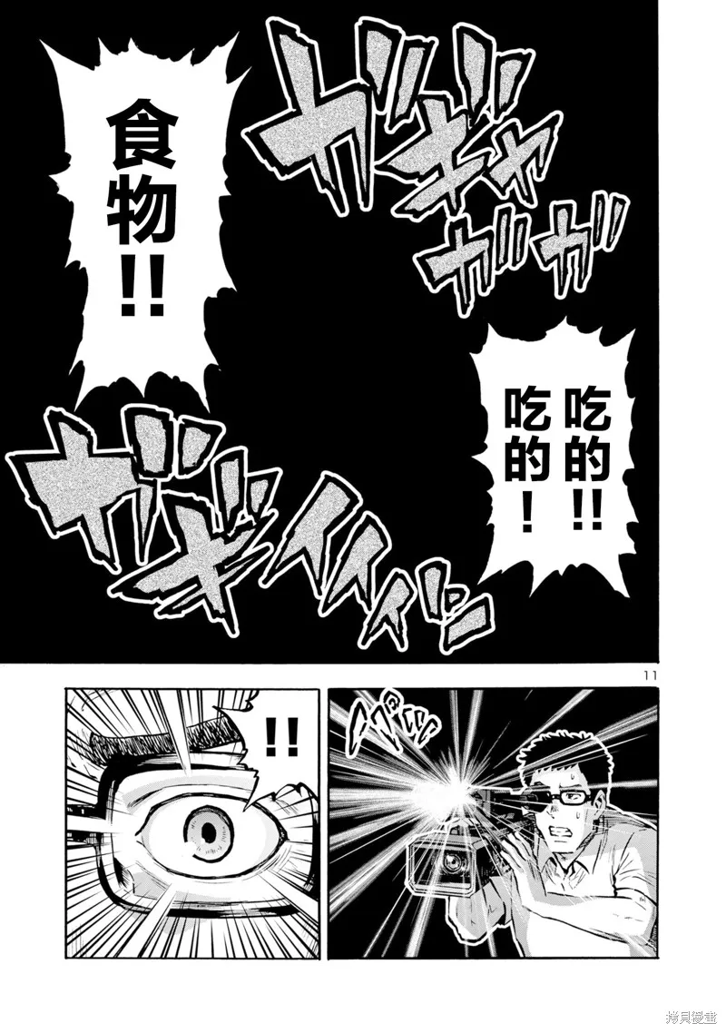 大巨蟲列島,第45话,第30张