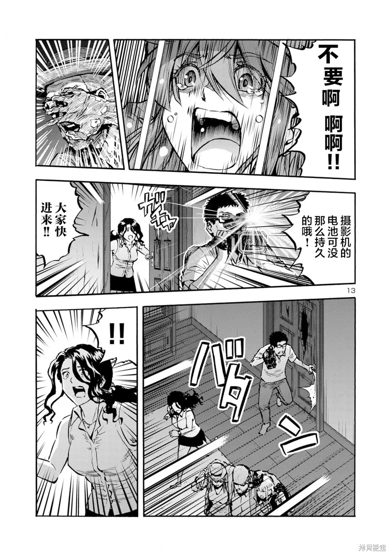 大巨蟲列島,第45话,第32张
