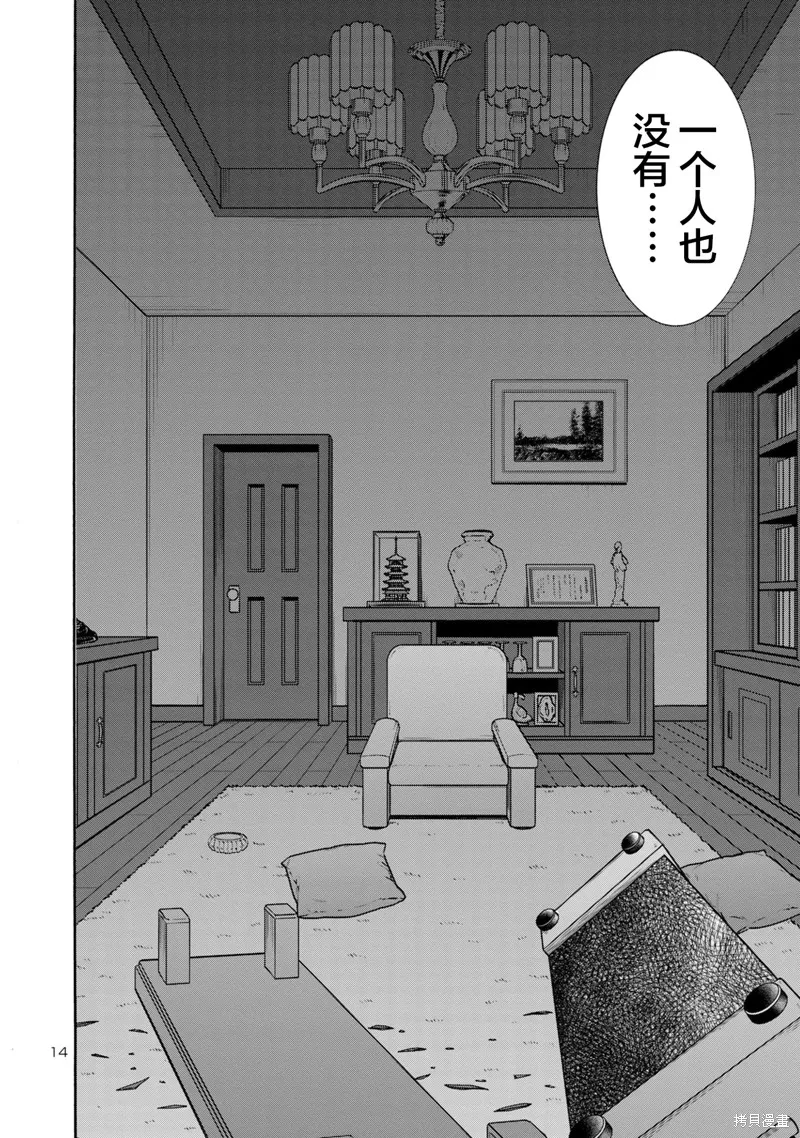 大巨蟲列島,第45话,第33张