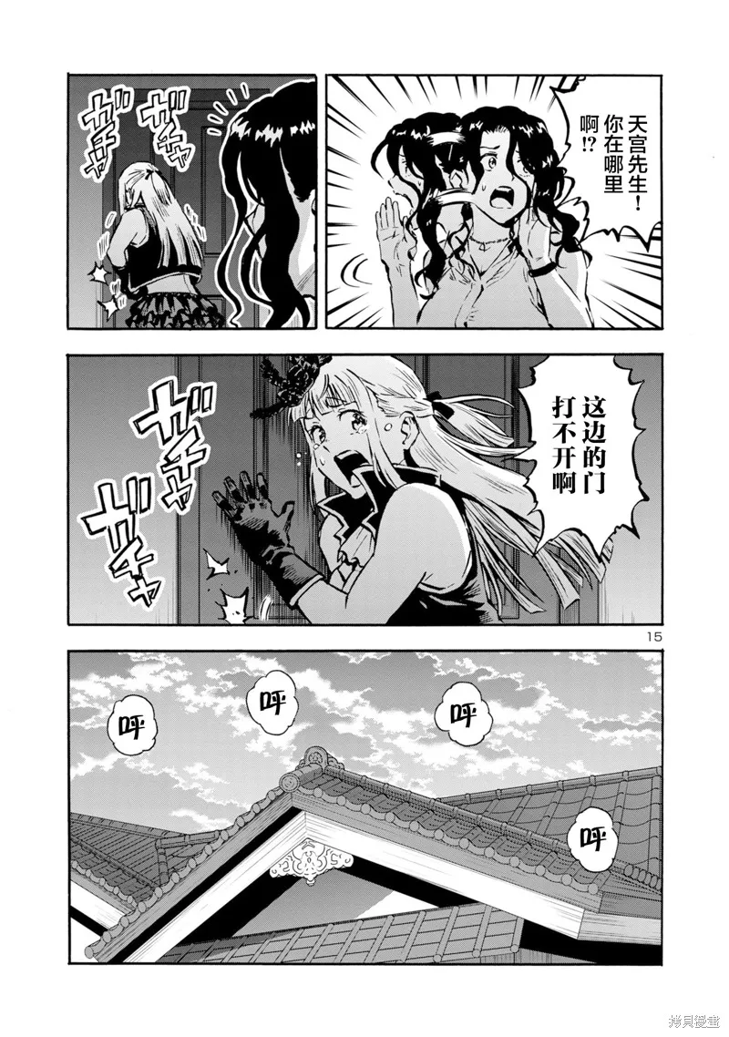 大巨蟲列島,第45话,第34张