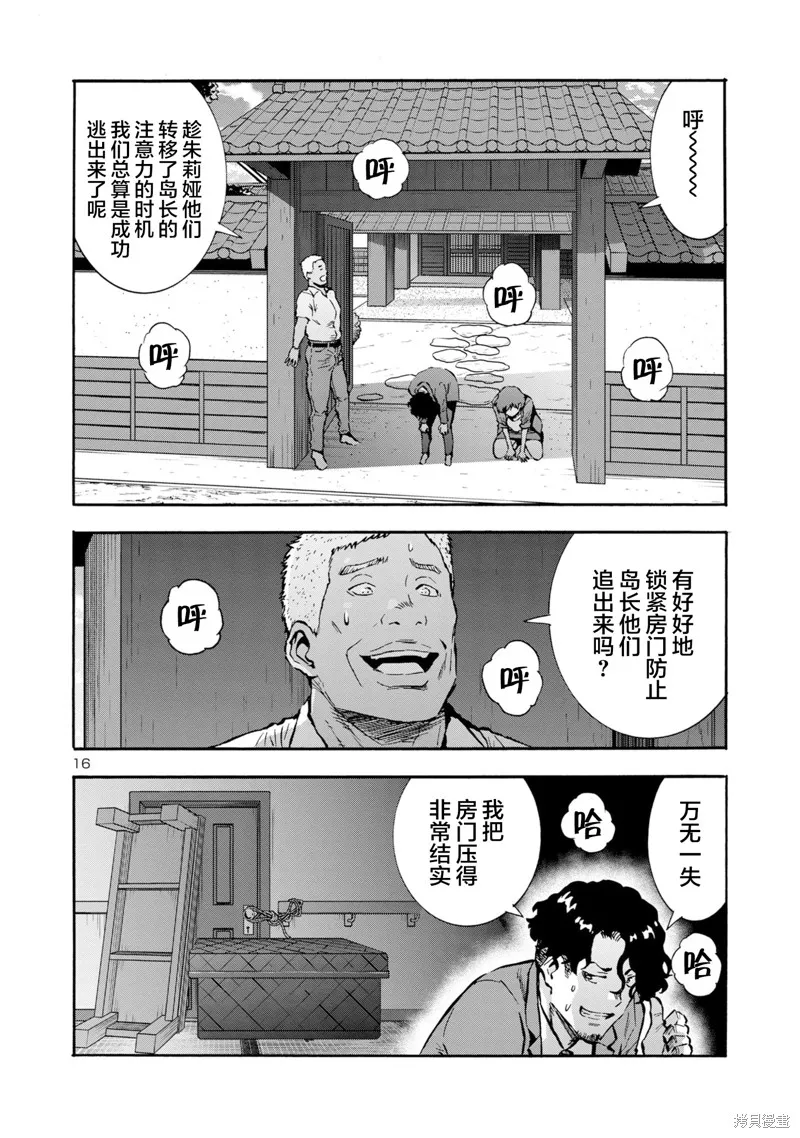 大巨蟲列島,第45话,第35张