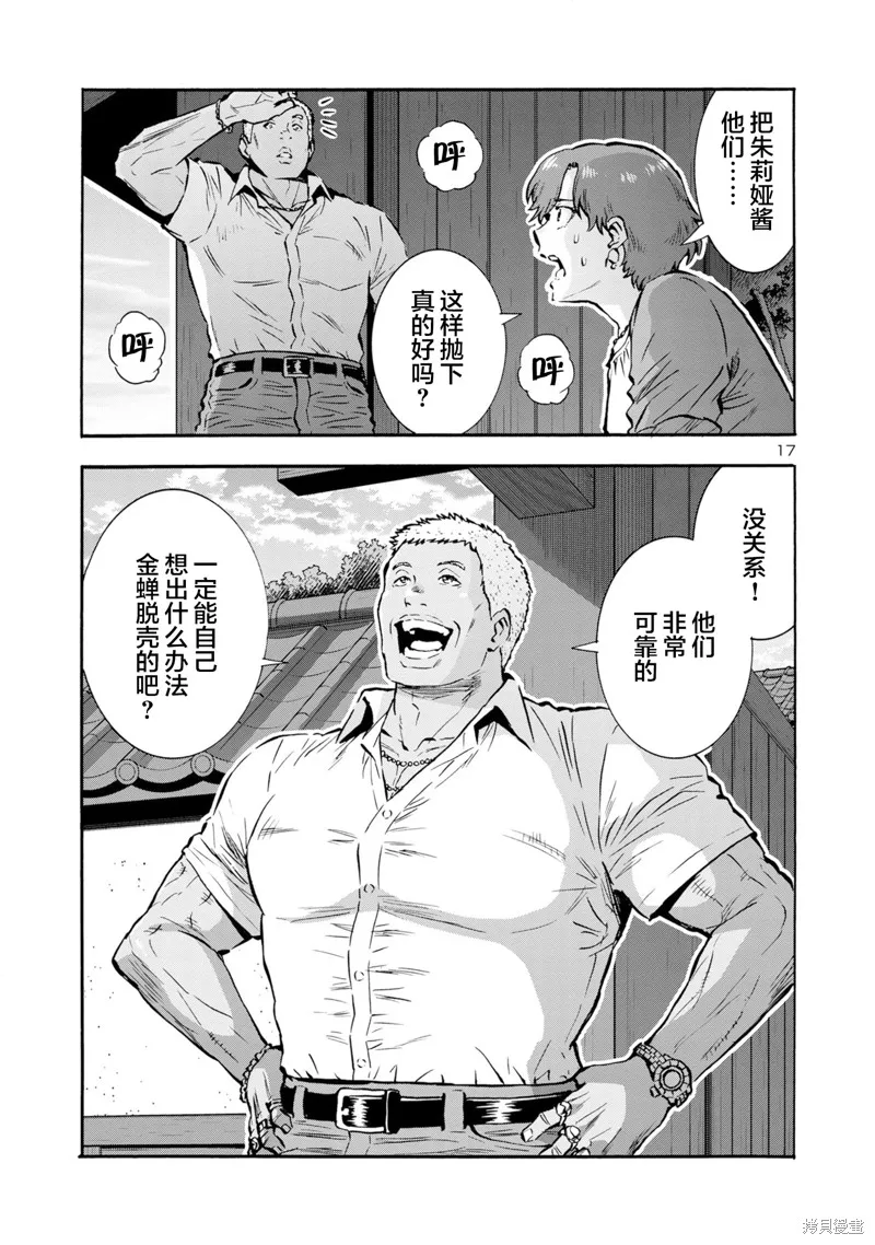 大巨蟲列島,第45话,第36张