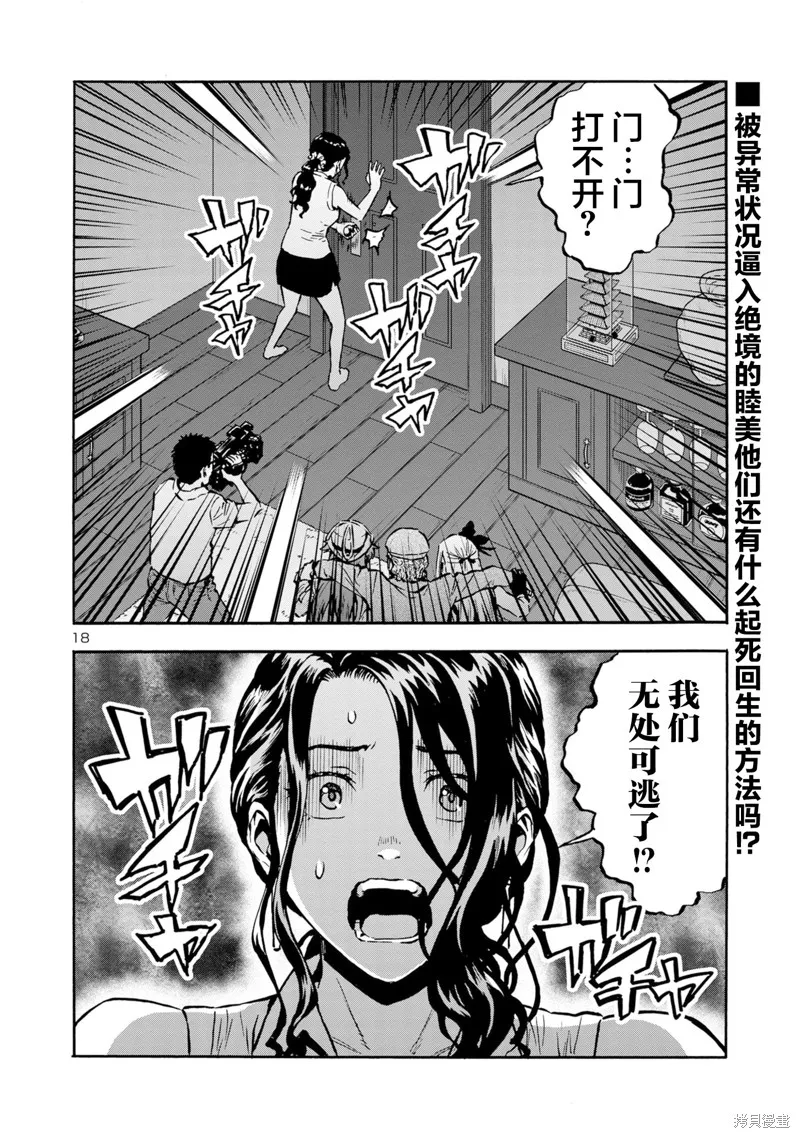大巨蟲列島,第45话,第37张