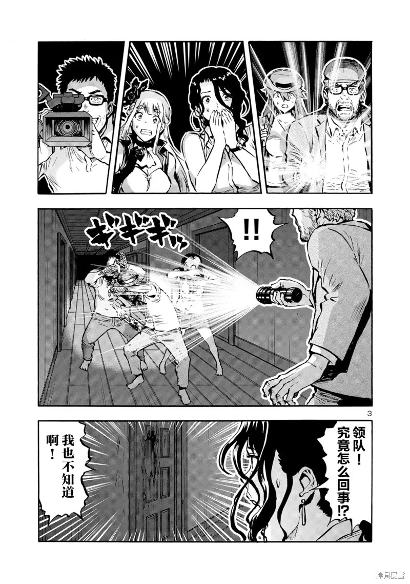 大巨蟲列島,第45话,第4张