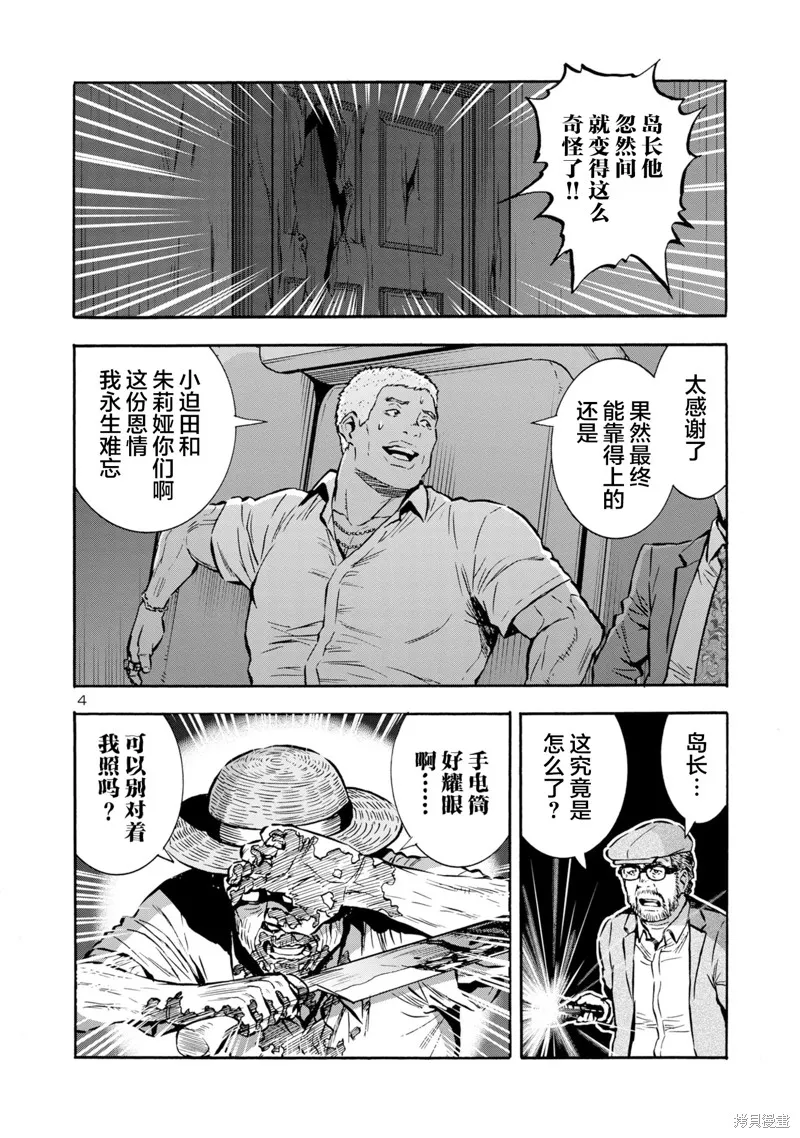 大巨蟲列島,第45话,第5张