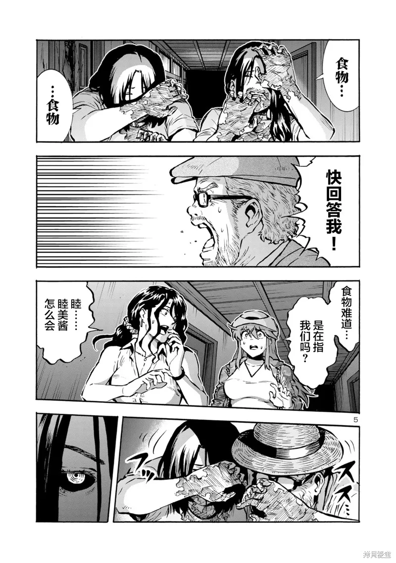 大巨蟲列島,第45话,第6张
