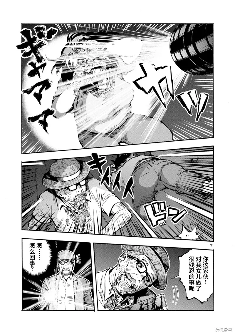 大巨蟲列島,第45话,第8张