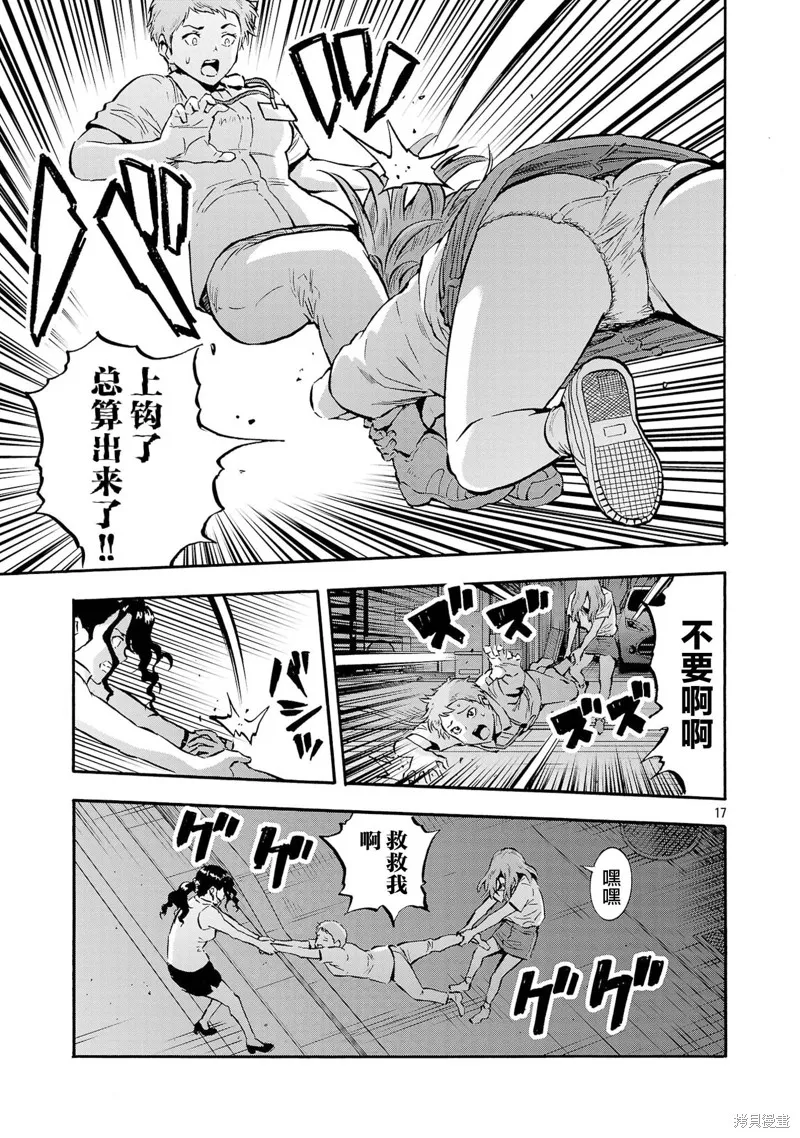大巨蟲列島,第51话,第13张