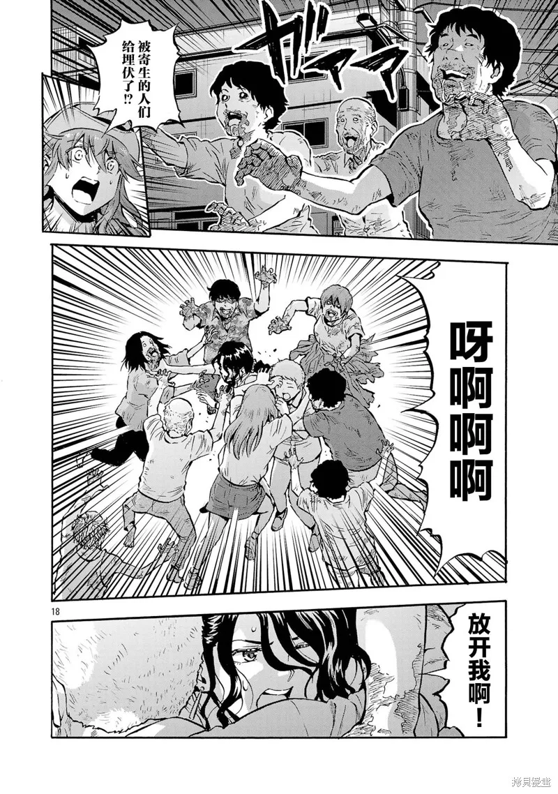 大巨蟲列島,第51话,第14张