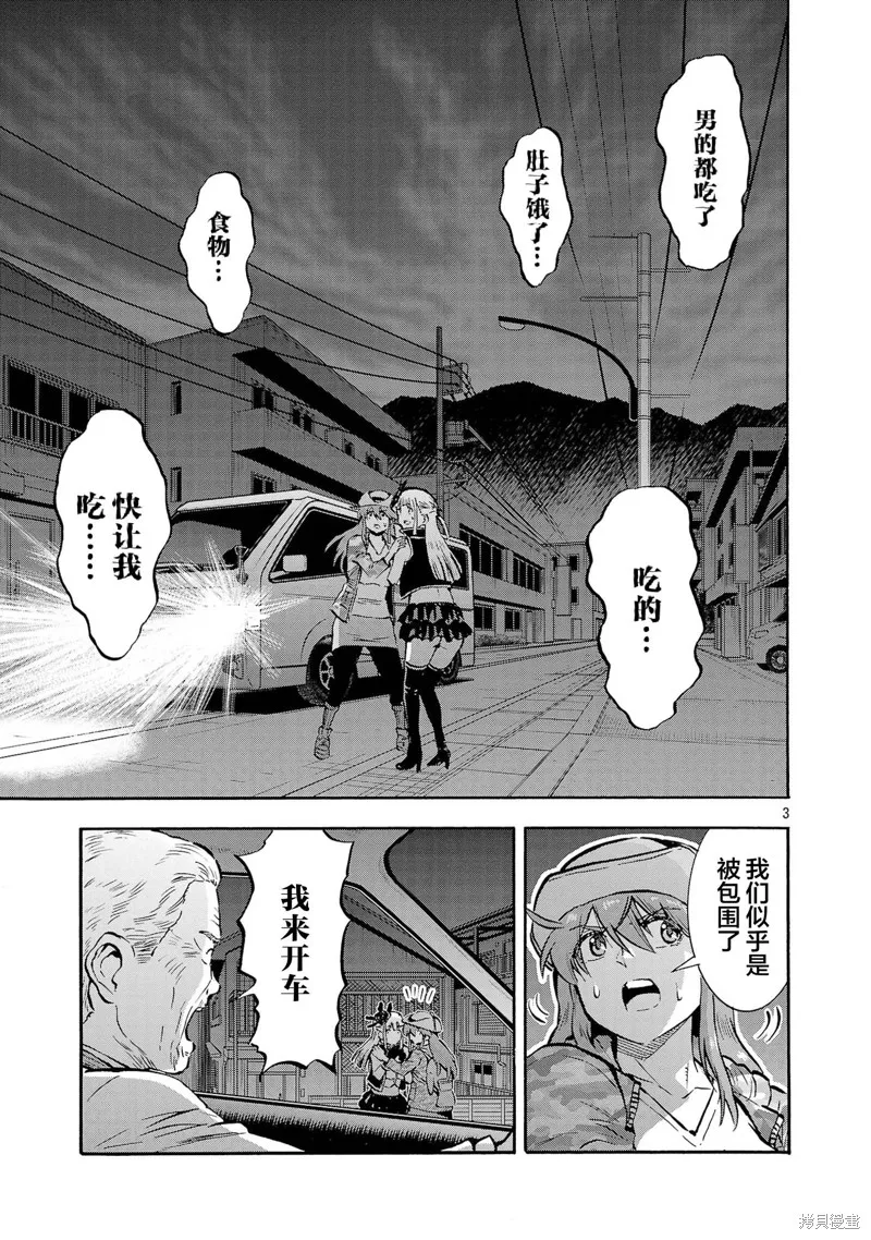 大巨蟲列島,第51话,第19张