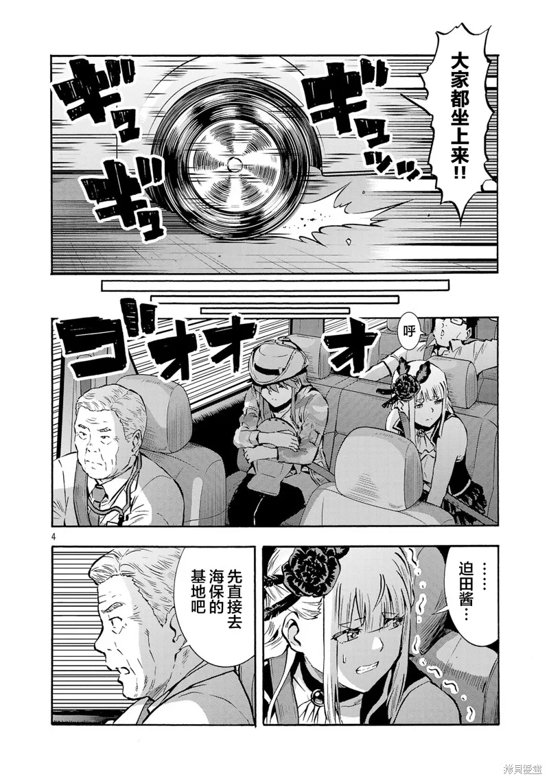 大巨蟲列島,第51话,第20张