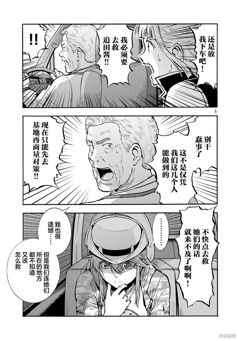 大巨蟲列島,第51话,第21张