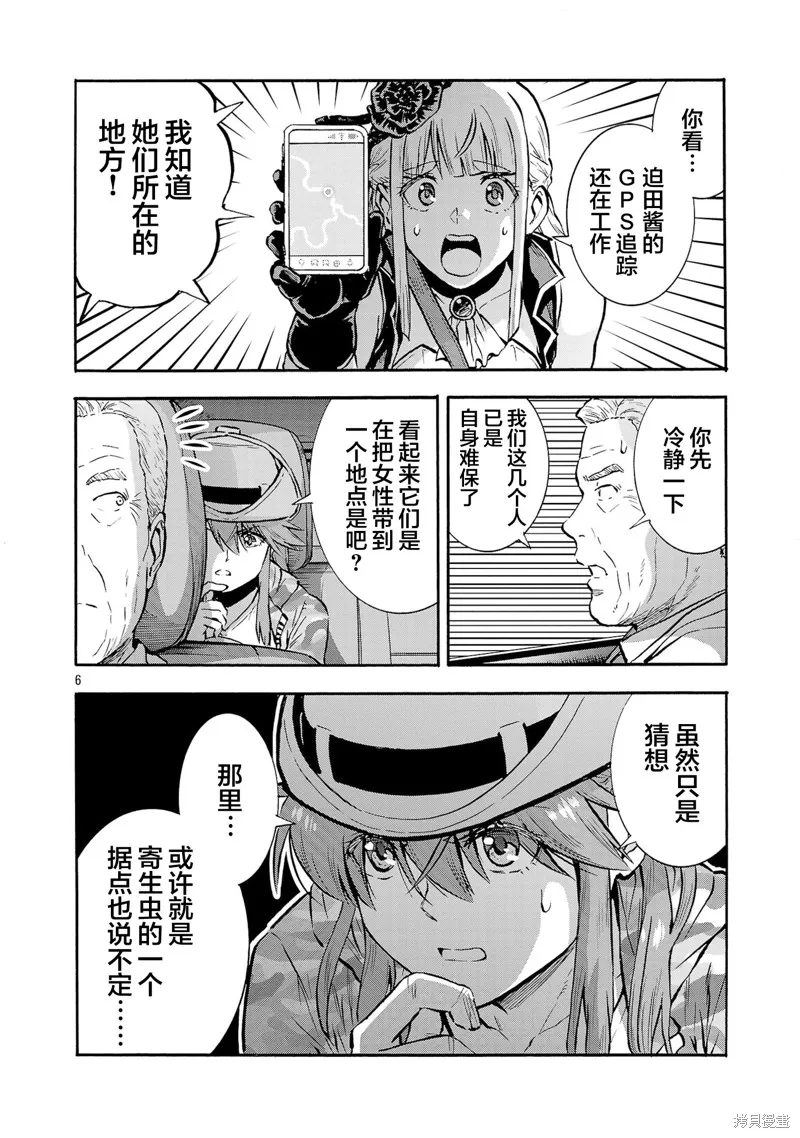 大巨蟲列島,第51话,第22张