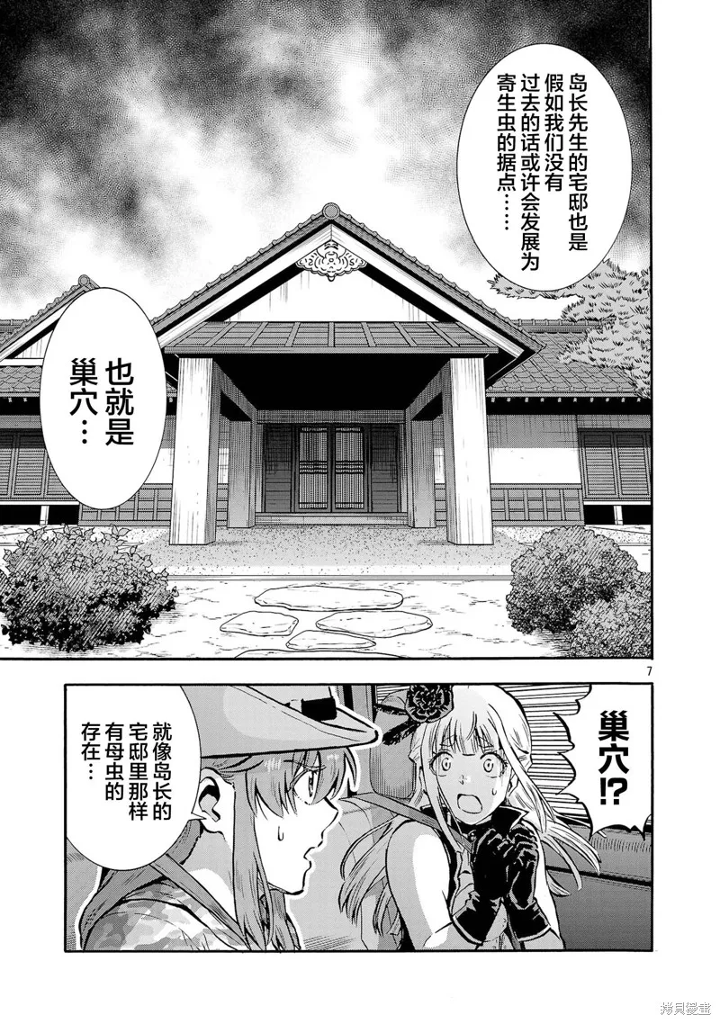 大巨蟲列島,第51话,第23张
