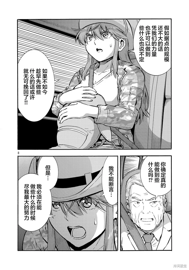 大巨蟲列島,第51话,第24张