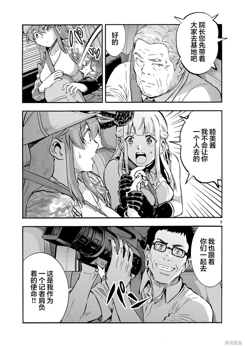 大巨蟲列島,第51话,第25张