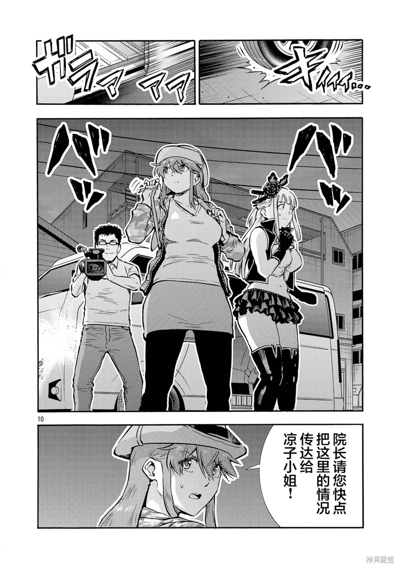 大巨蟲列島,第51话,第26张