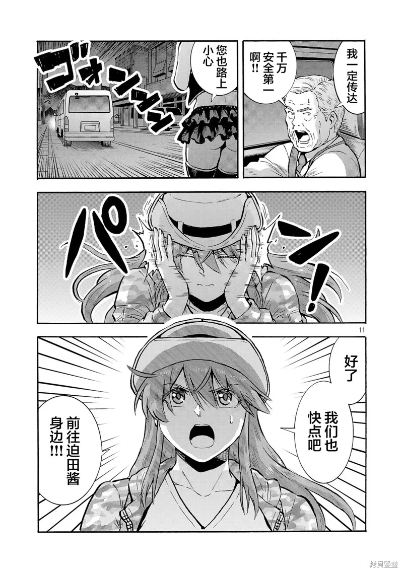 大巨蟲列島,第51话,第27张