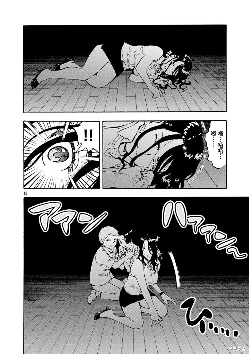 大巨蟲列島,第51话,第28张