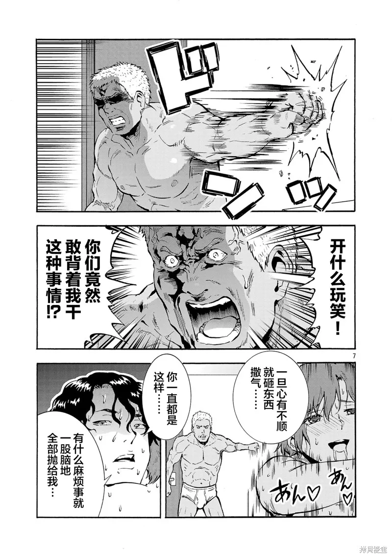 大巨蟲列島,第51话,第3张