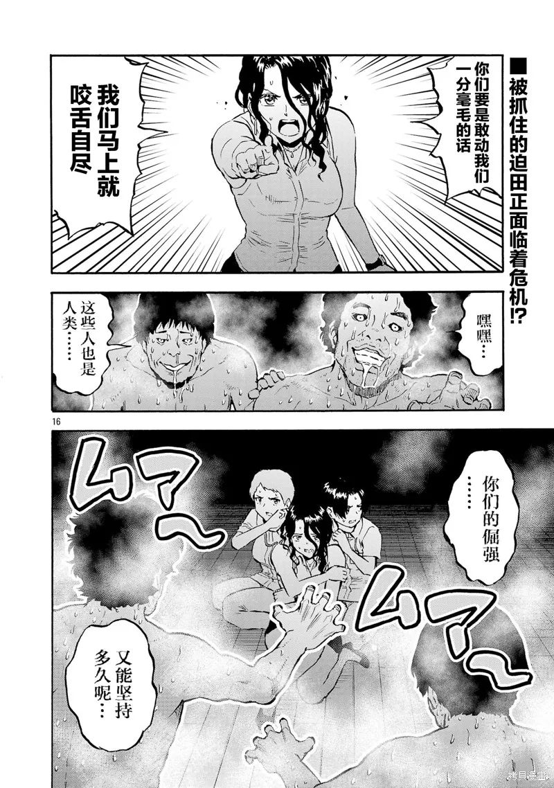 大巨蟲列島,第51话,第30张