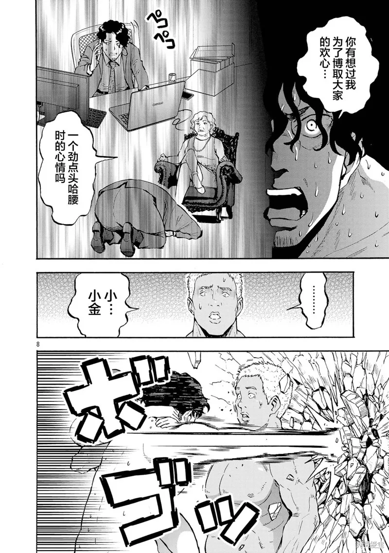 大巨蟲列島,第51话,第4张