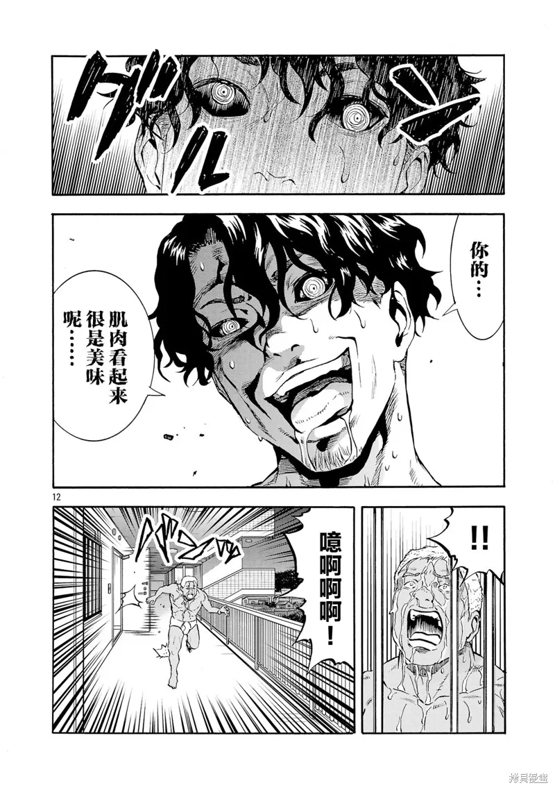 大巨蟲列島,第51话,第8张