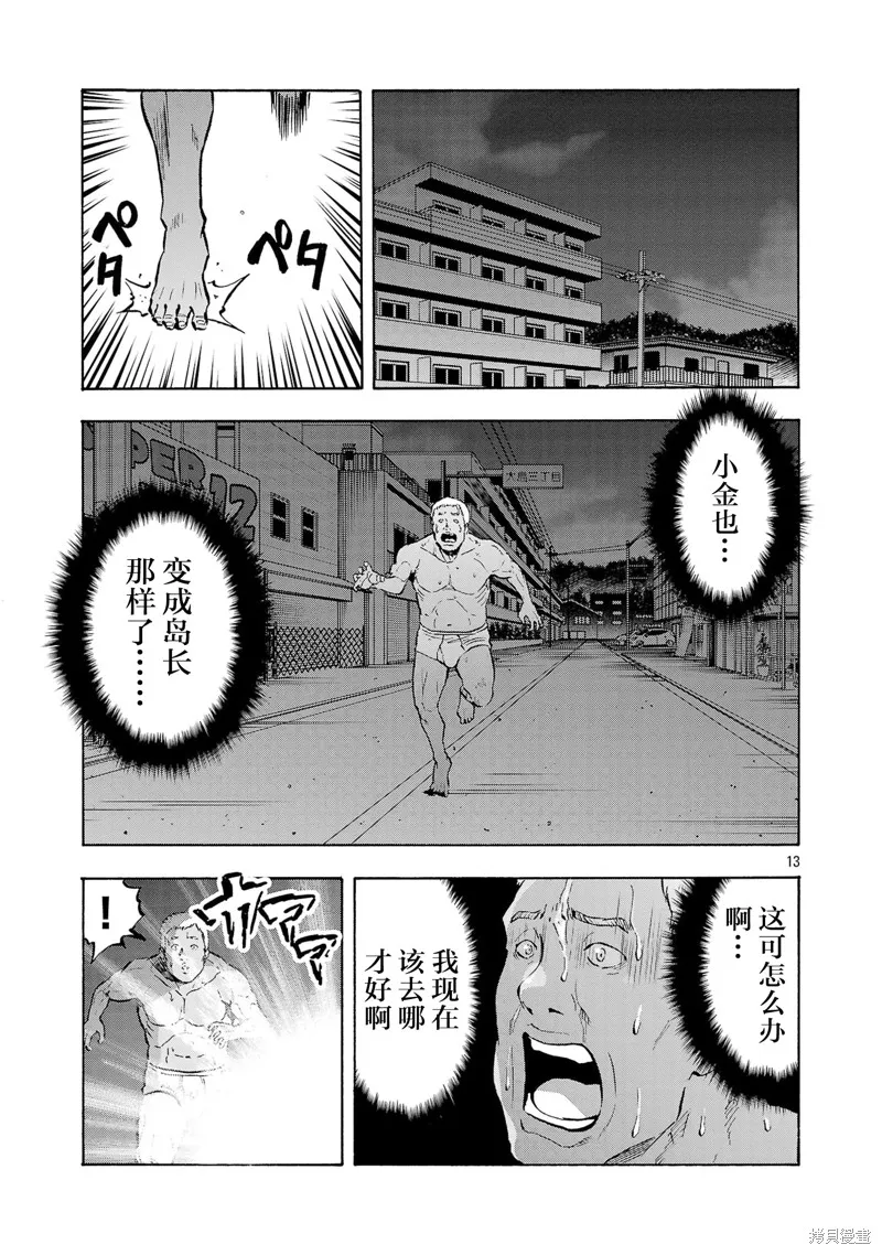 大巨蟲列島,第51话,第9张
