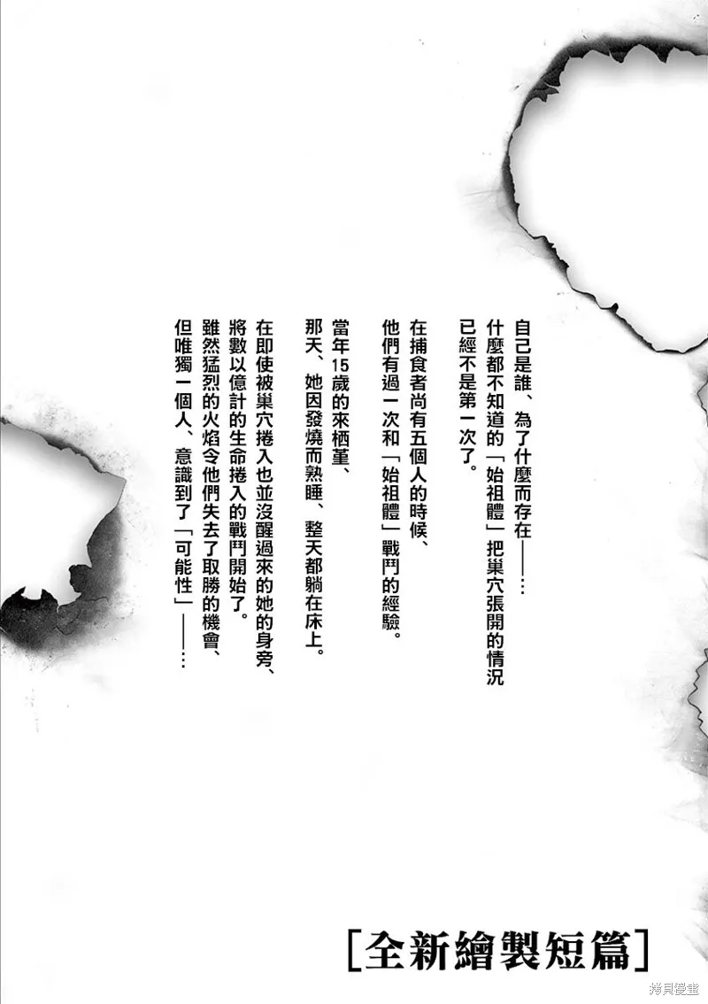 吞噬人間,灼热的別离,第1张