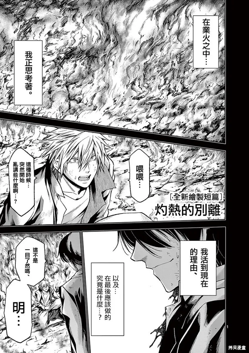 吞噬人間,灼热的別离,第2张