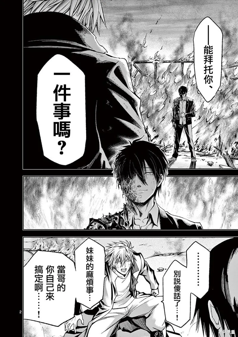 吞噬人間,灼热的別离,第3张