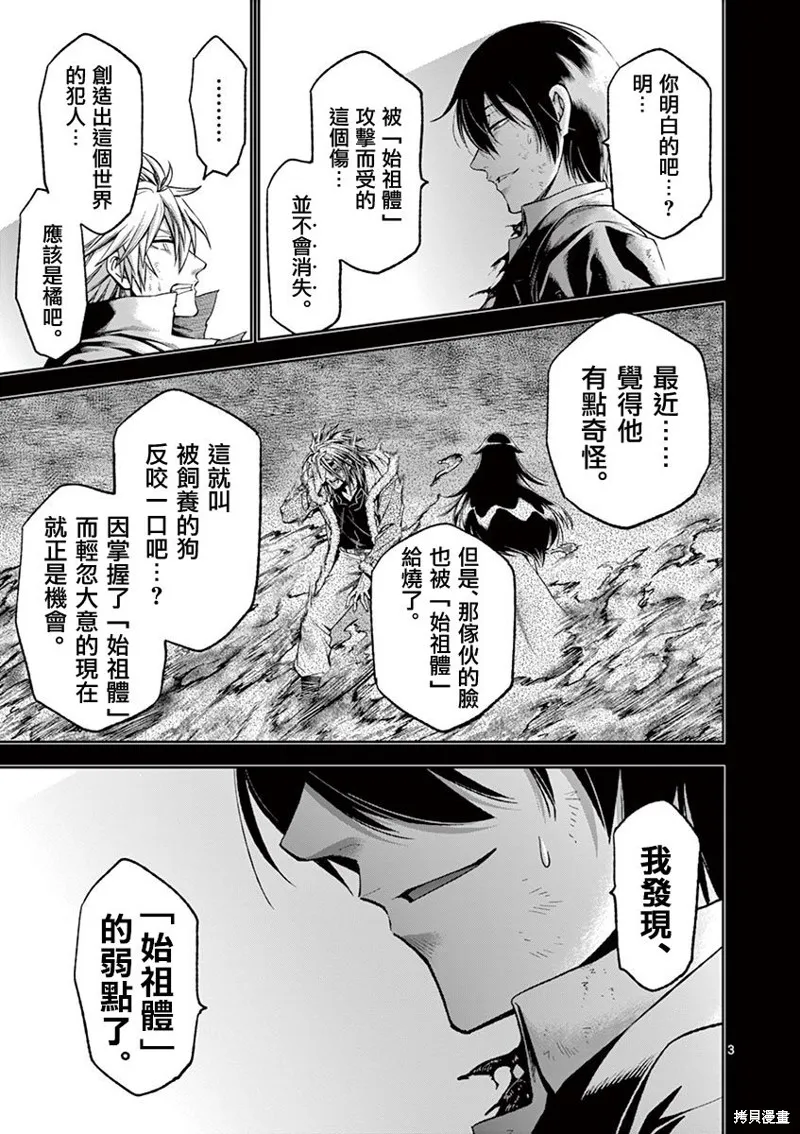 吞噬人間,灼热的別离,第4张