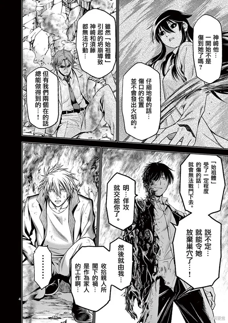 吞噬人間,灼热的別离,第5张