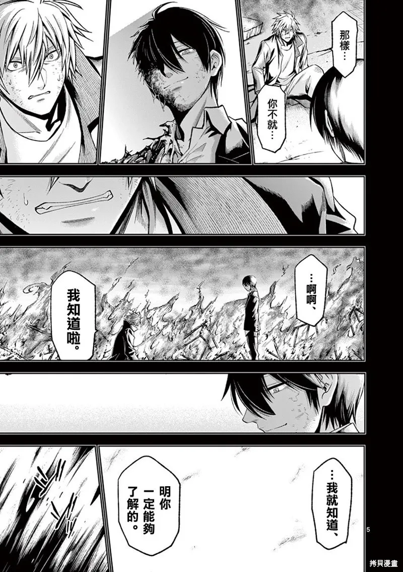 吞噬人間,灼热的別离,第6张