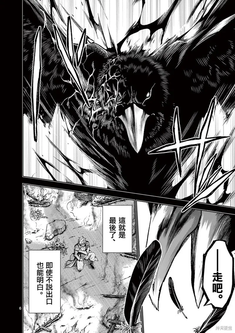 吞噬人間,灼热的別离,第7张