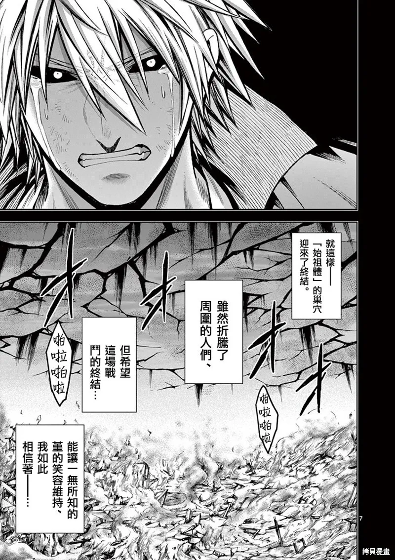 吞噬人間,灼热的別离,第8张