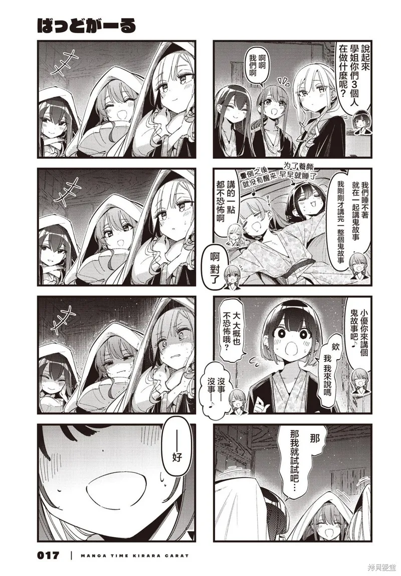 BadGirl,第45话,第5张