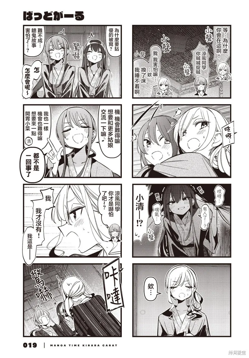 BadGirl,第45话,第7张