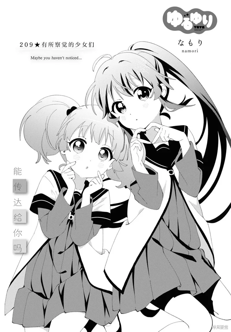 搖曳百合,第209话,第1张