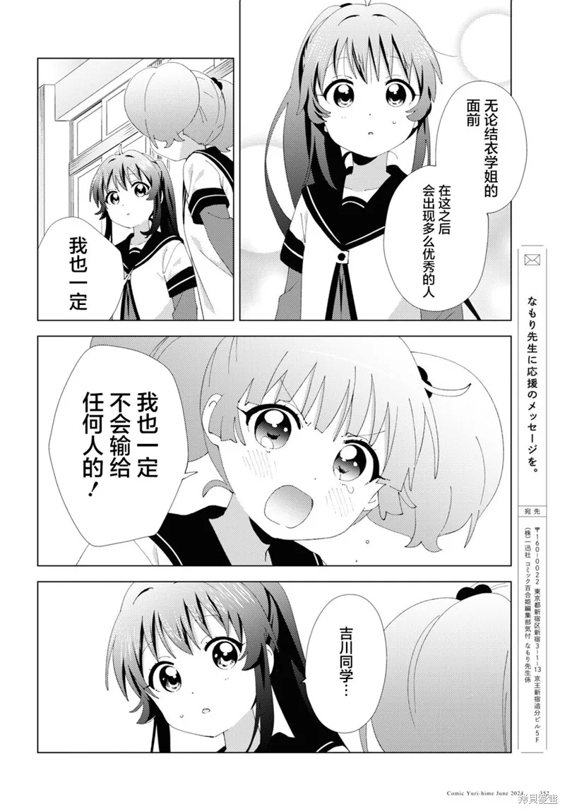 搖曳百合,第209话,第10张