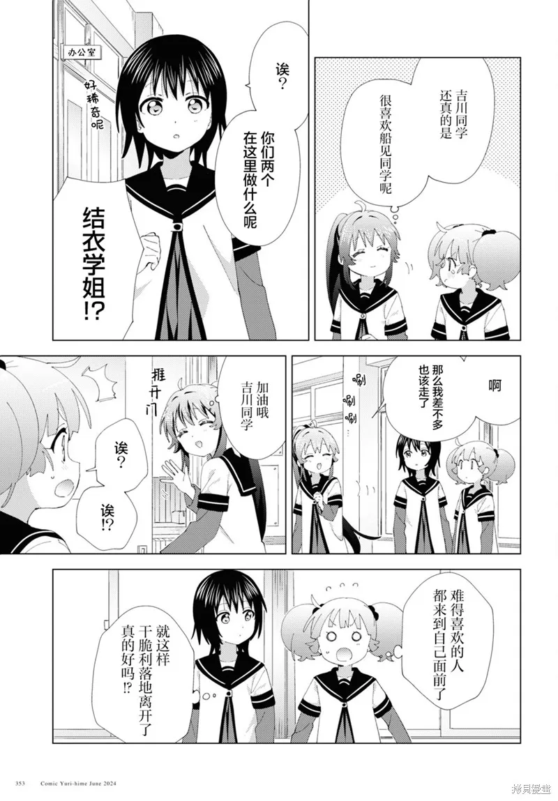 搖曳百合,第209话,第11张