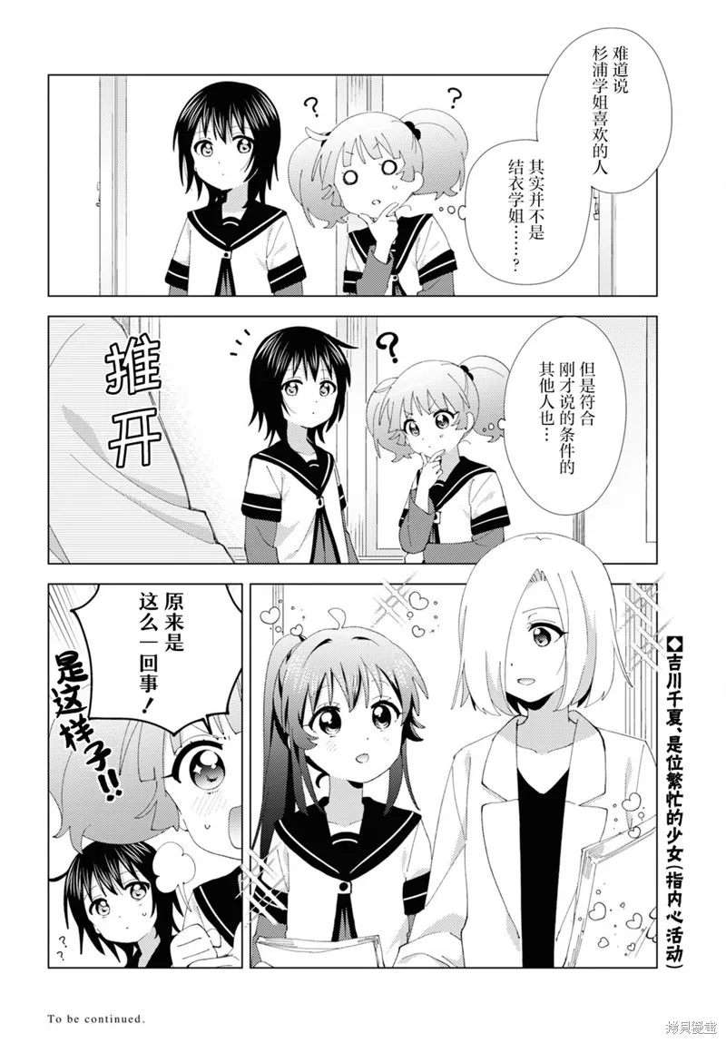 搖曳百合,第209话,第12张