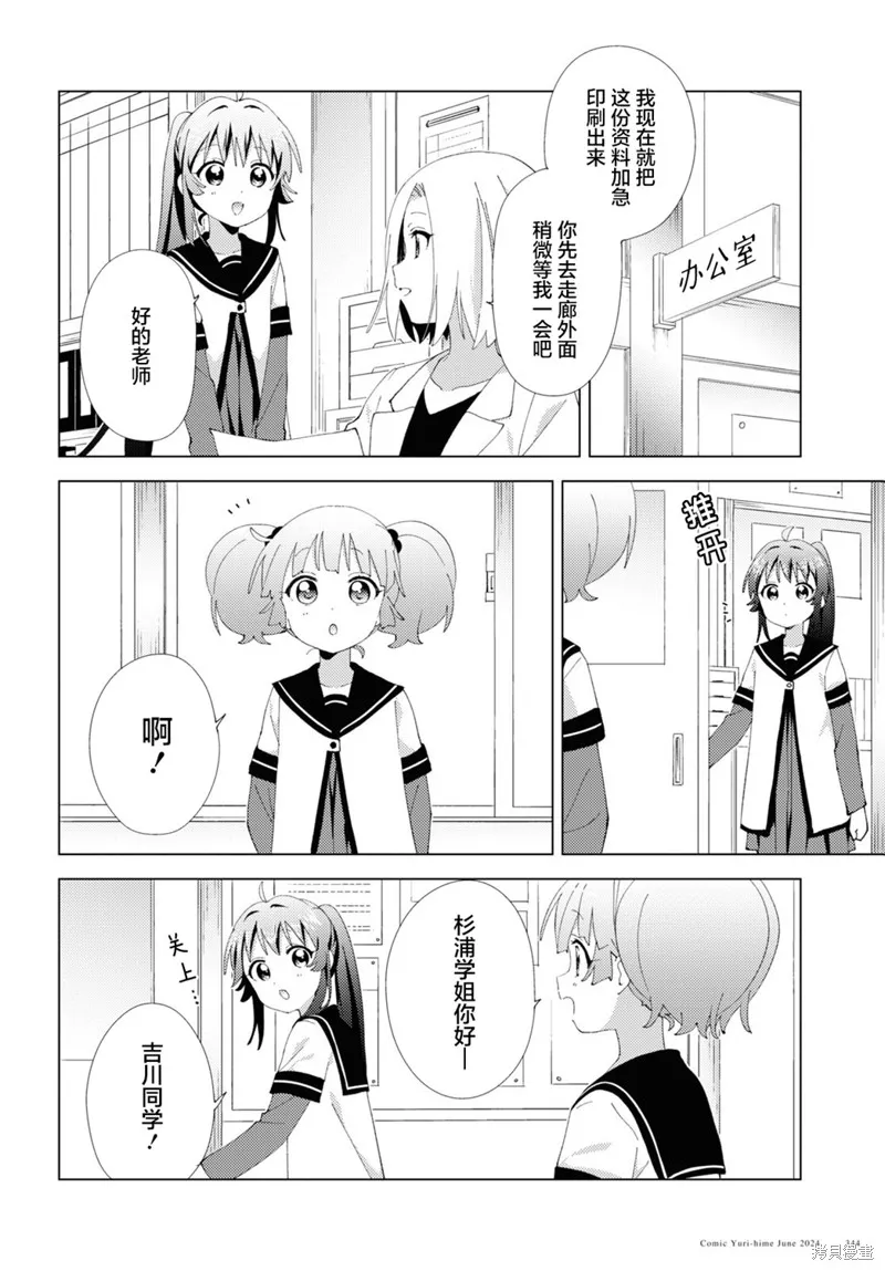搖曳百合,第209话,第2张