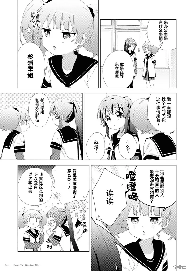 搖曳百合,第209话,第3张