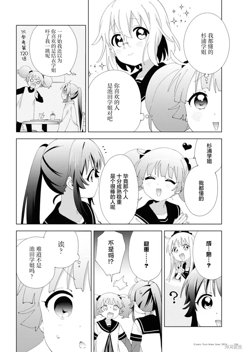 搖曳百合,第209话,第4张